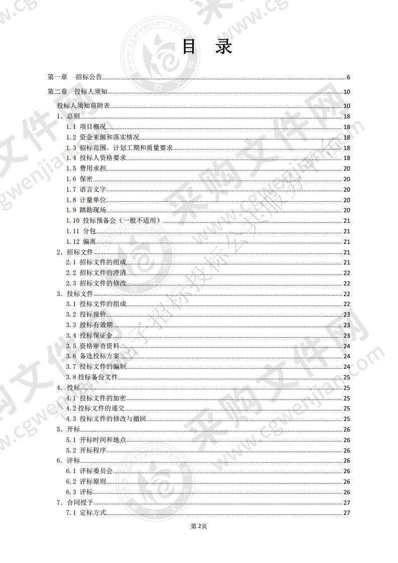 湟源县特色种植产业园扶持资金项目种子库房建设