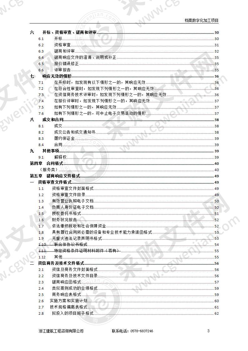 档案数字化加工项目