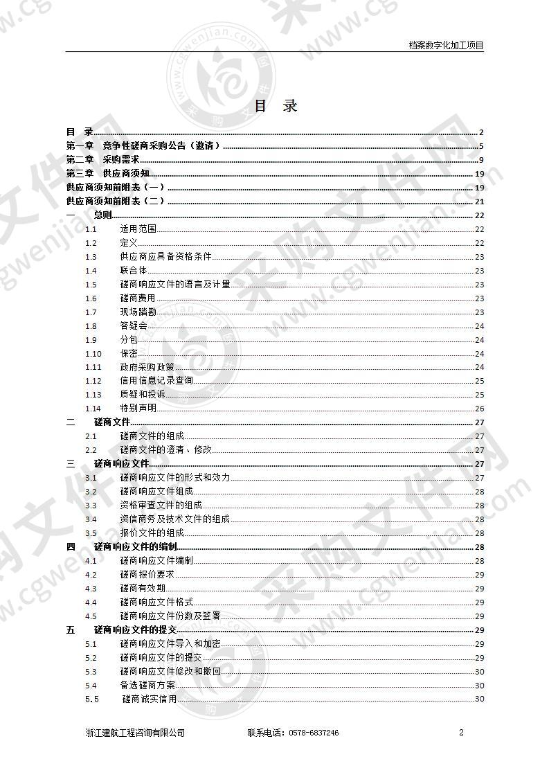 档案数字化加工项目