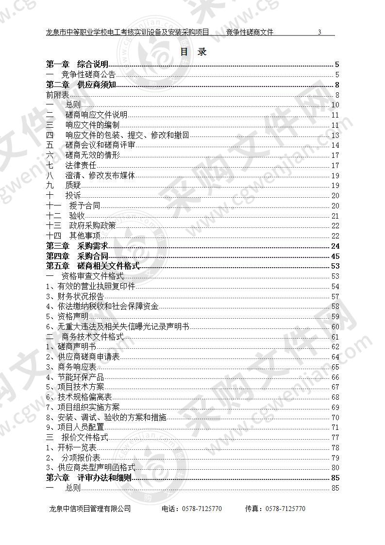 龙泉市中等职业学校电工考核实训设备及安装采购项目