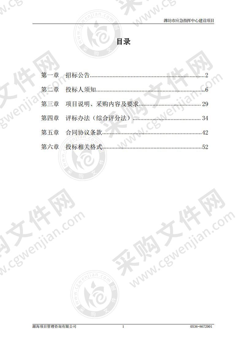 潍坊市应急指挥中心建设项目B包