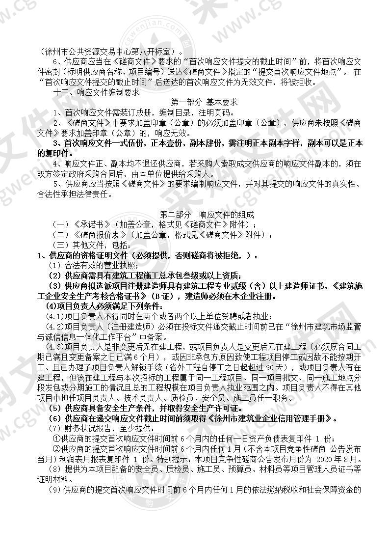 徐州市军队离休退休干部第一休养所办公楼及军休干部服务设施加固改造装修工程