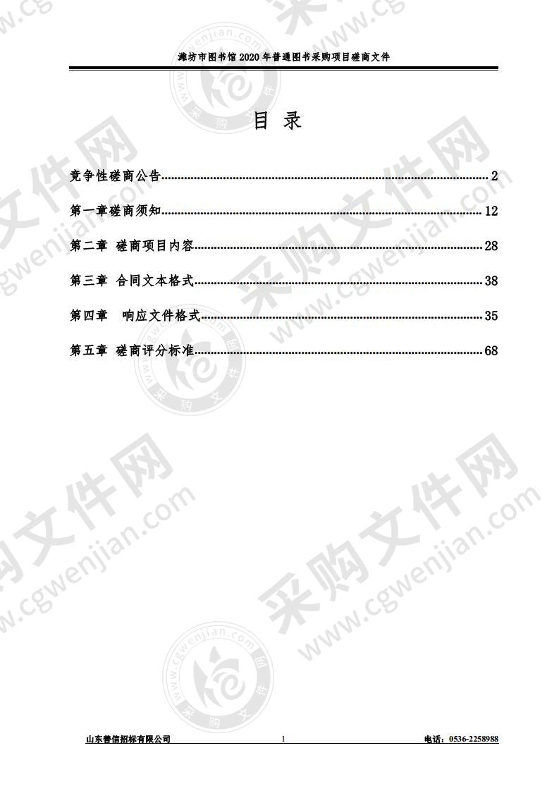 潍坊市图书馆2020年普通图书采购项目A包