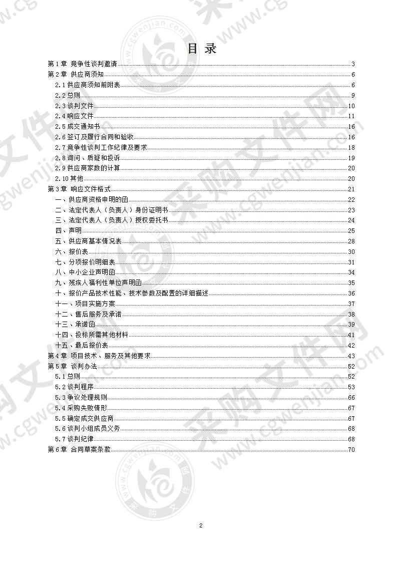 成都市温江区政府采购货物项目