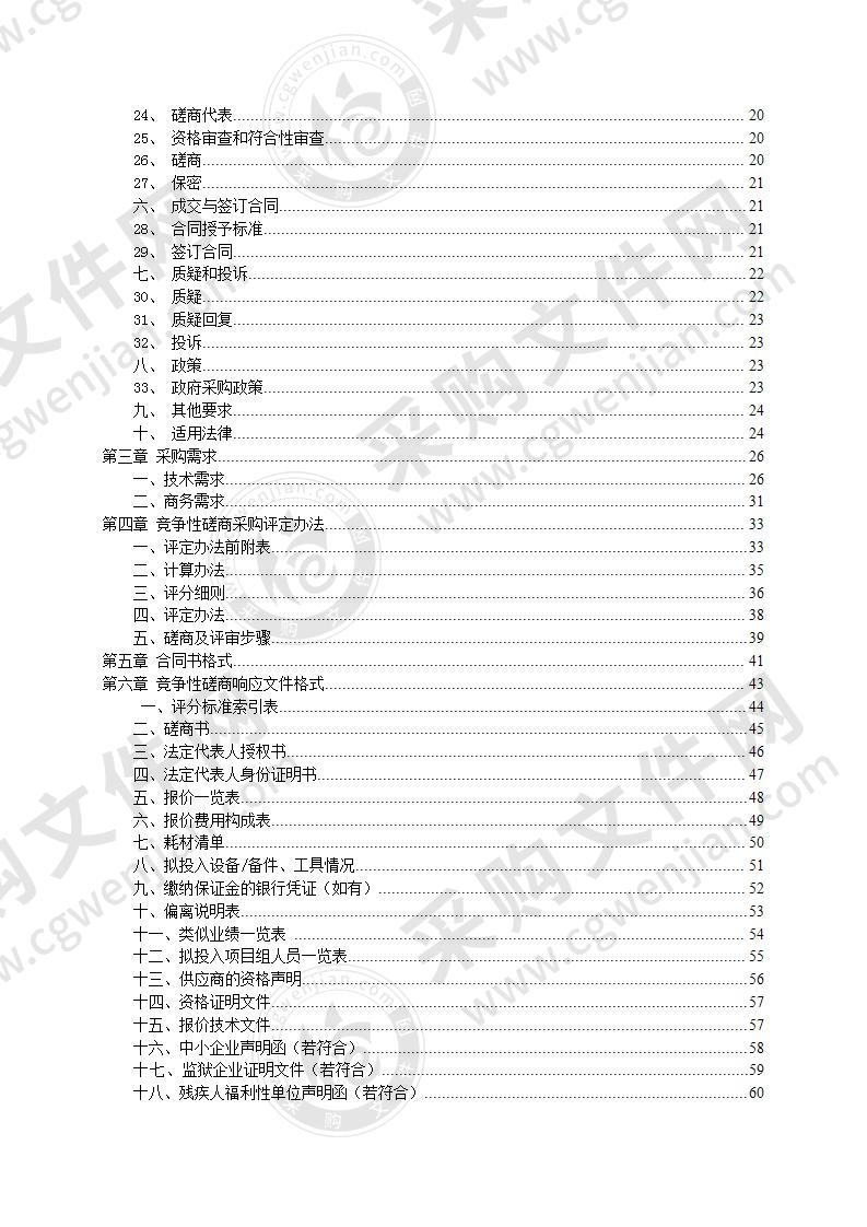 长江大学物联网建设项目