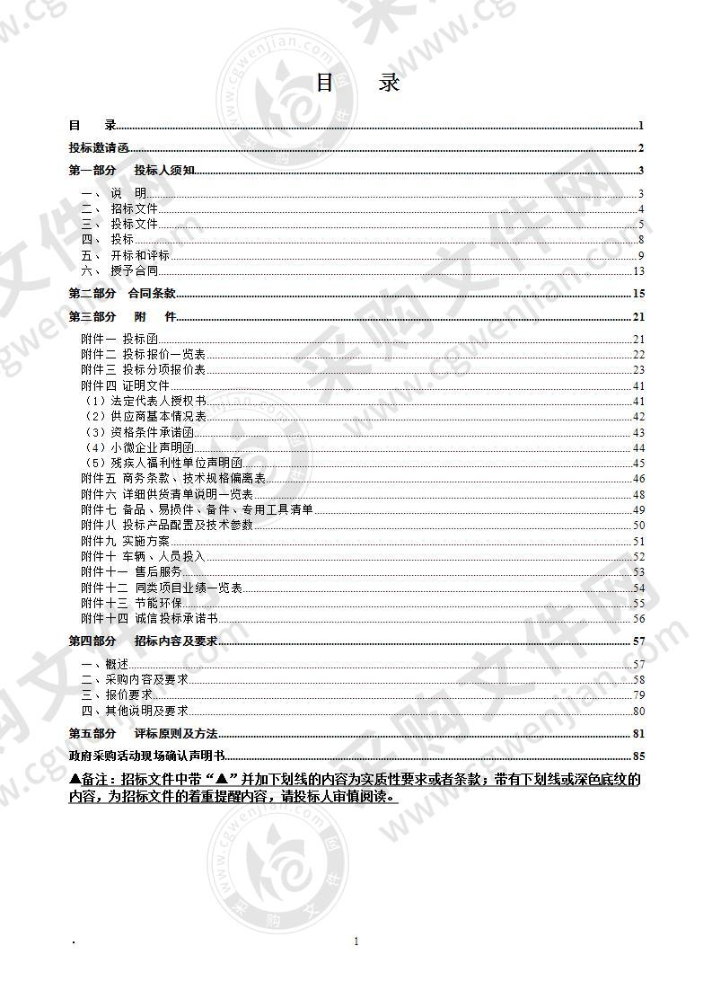 温州市市政管理中心2020年市本级路灯大修改造项目