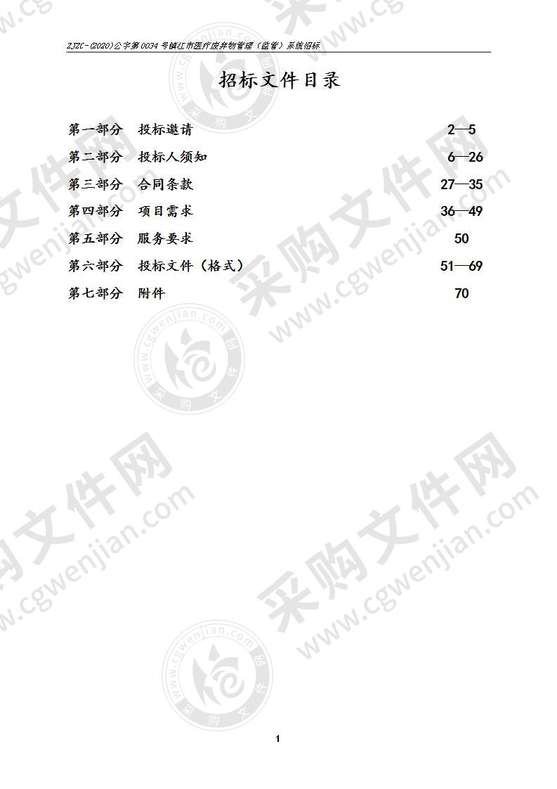 镇江市医疗废弃物管理（监管）系统招标