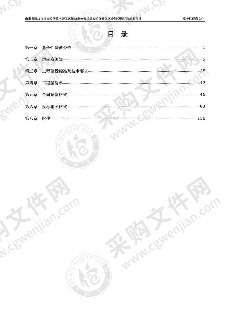 山东省潍坊市滨海经济技术开发区潍坊市公安局滨海经济开发区分局交通标线施划项目