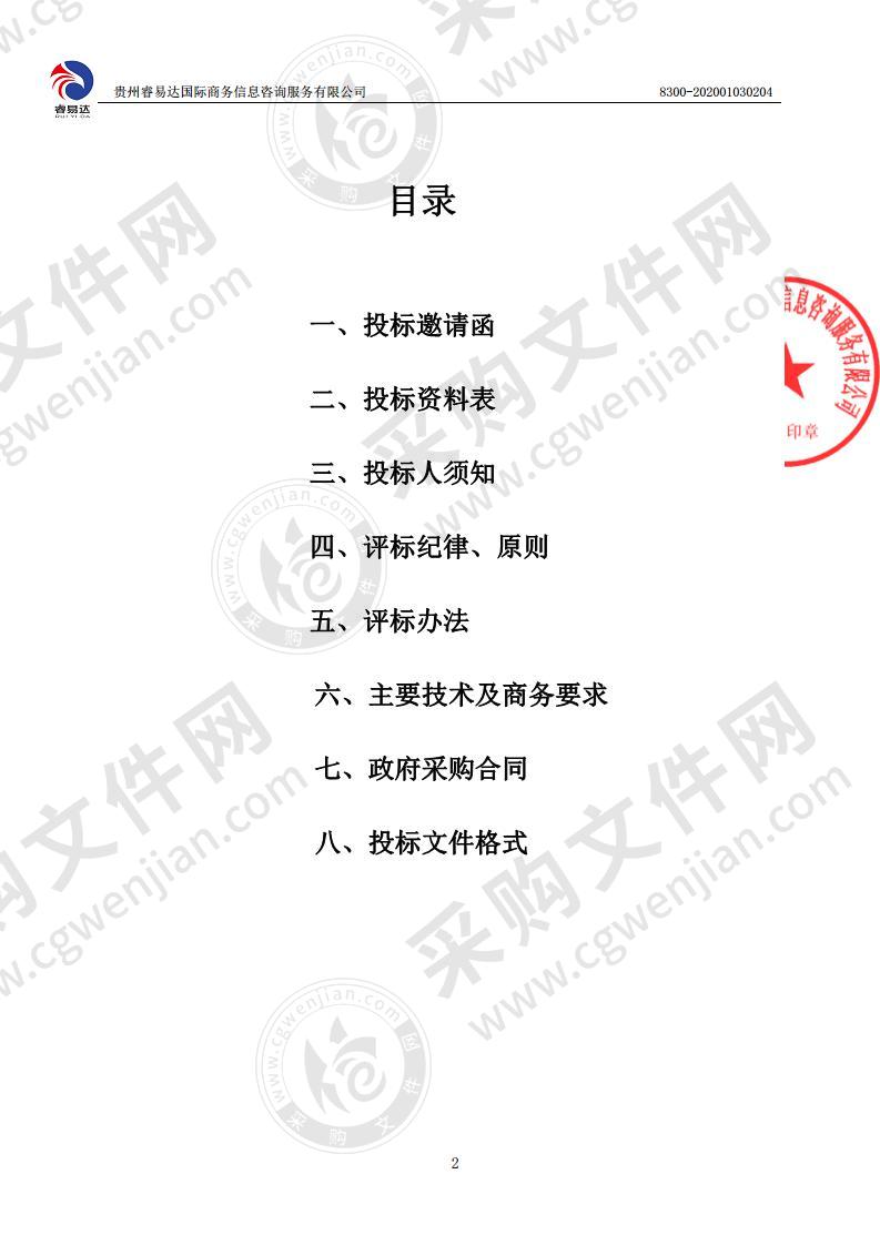 湄潭县人民检察院工作网等级保护建设项目