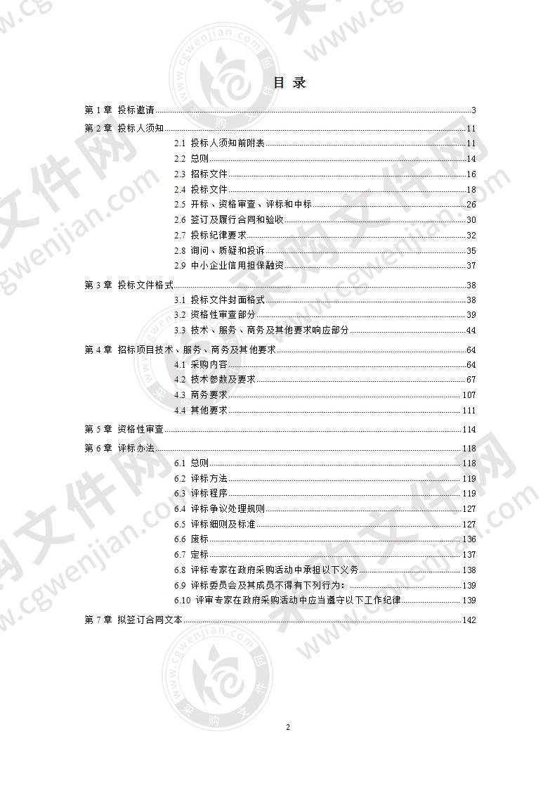 成都市园林建设技术服务中心电梯采购项目