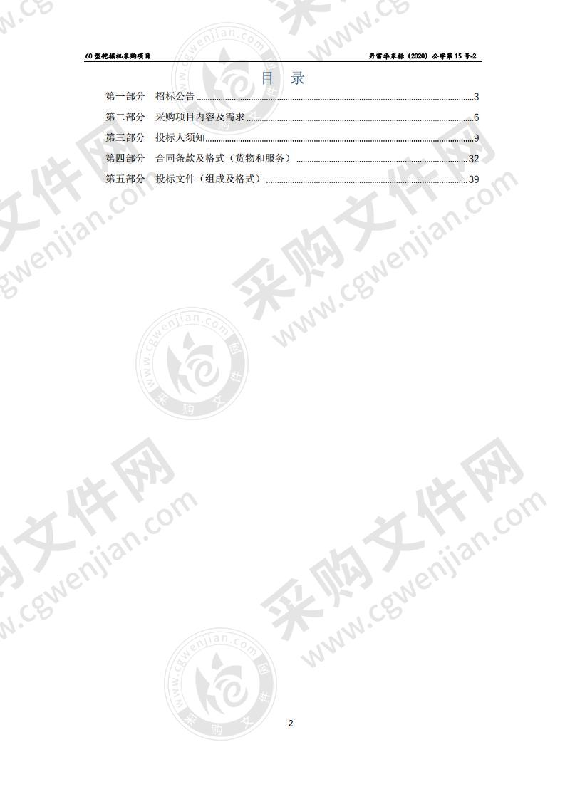 60型挖掘机采购项目