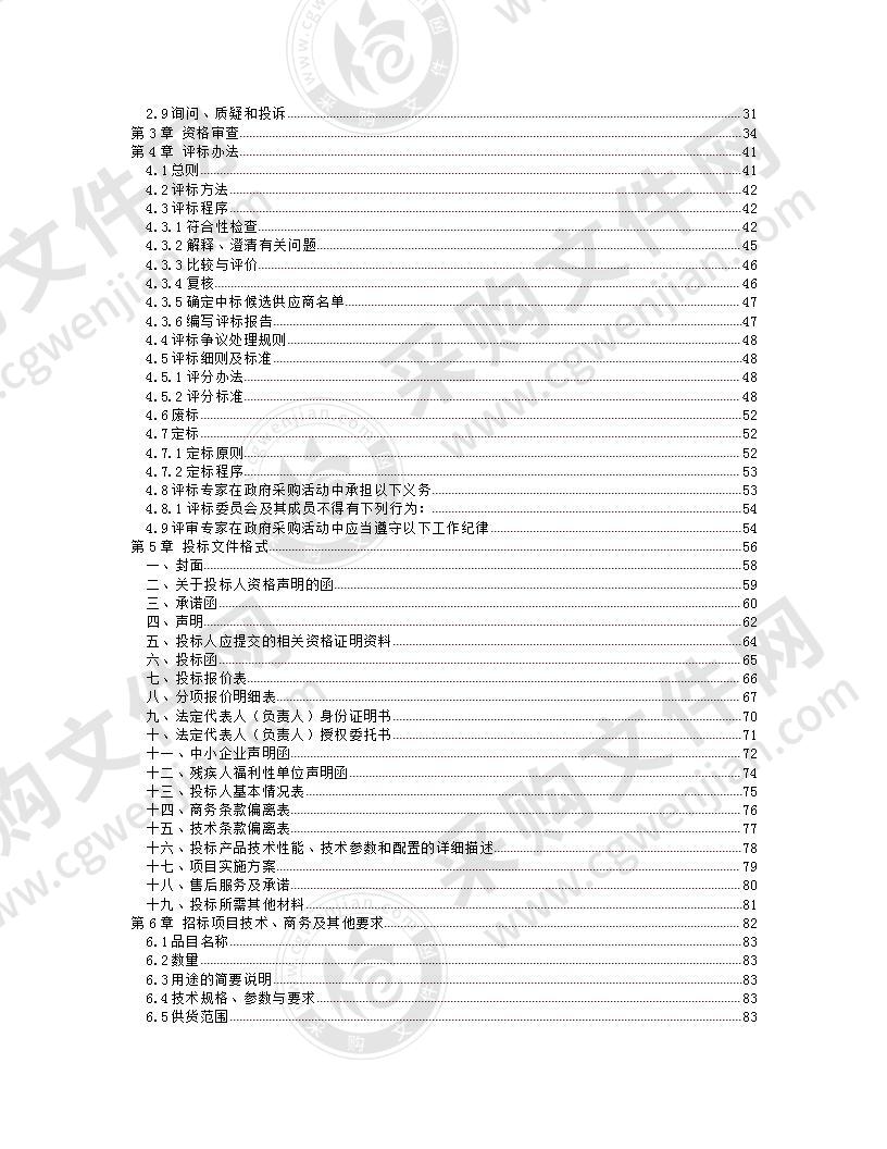 温江中学拔尖人才早期培训基地实验室建设项目