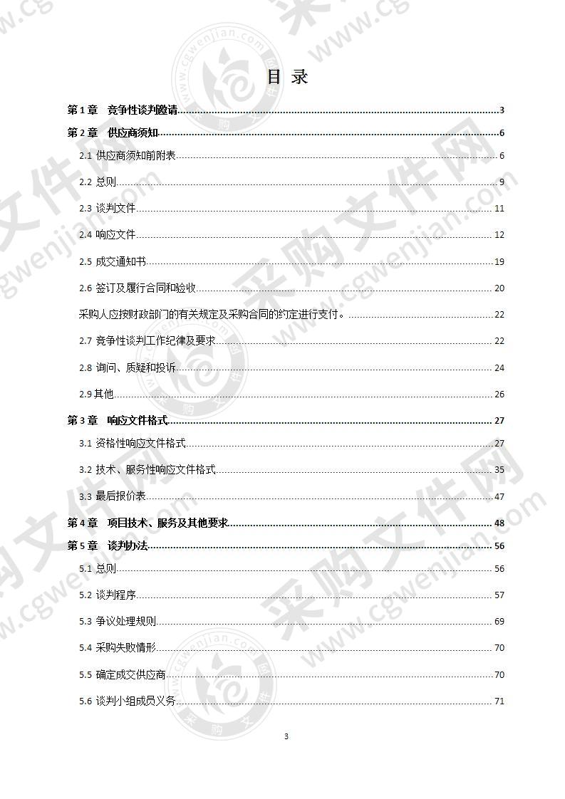 金堂县公共资源交易服务中心创建省公共资源交易服务标准化规范化“示范交易中心”信息系统集成（货物类）采购项目