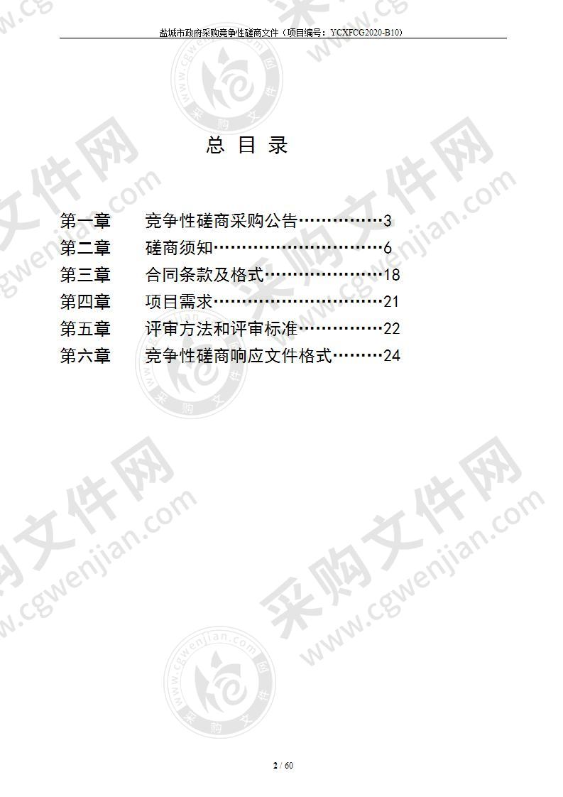 盐城市消防救援支队全媒体工作中心建设设备集成及改造工程