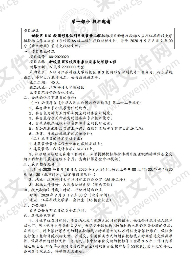 新校区UIS校园形象识别系统装修工程