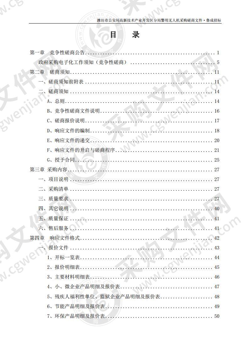 潍坊市公安局高新技术产业开发区分局警用无人机采购