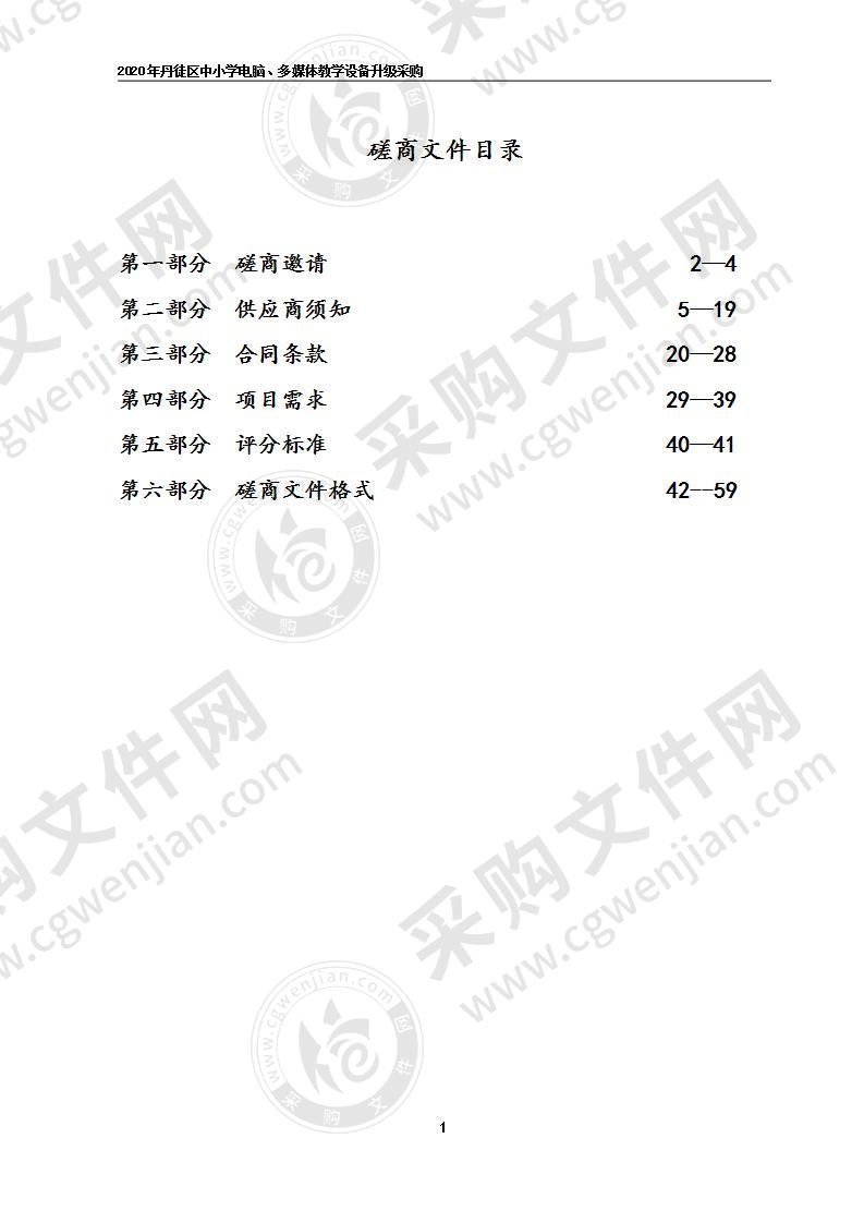 2020年丹徒区中小学电脑、多媒体教学设备升级采购