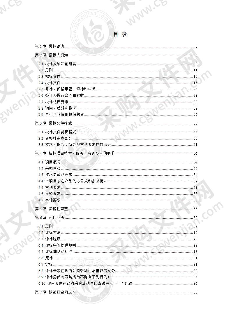 成都市城市道路桥梁监管服务中心家具用具采购项目