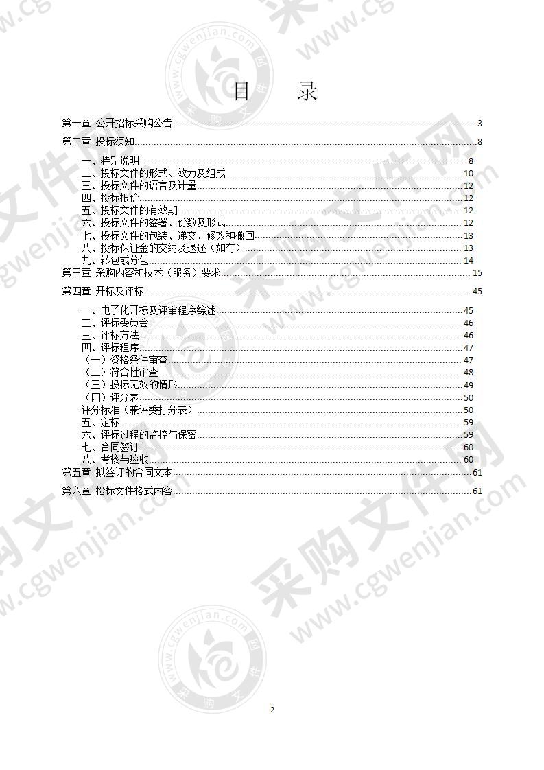 2020年国省道公路检测项目