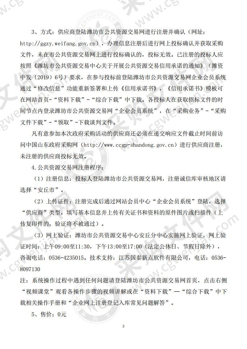 安丘市综合行政执法局购置执法车辆项目