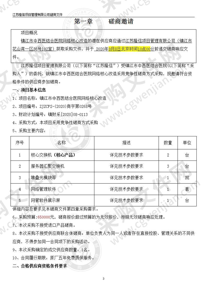 镇江市中西医结合医院网络核心改造