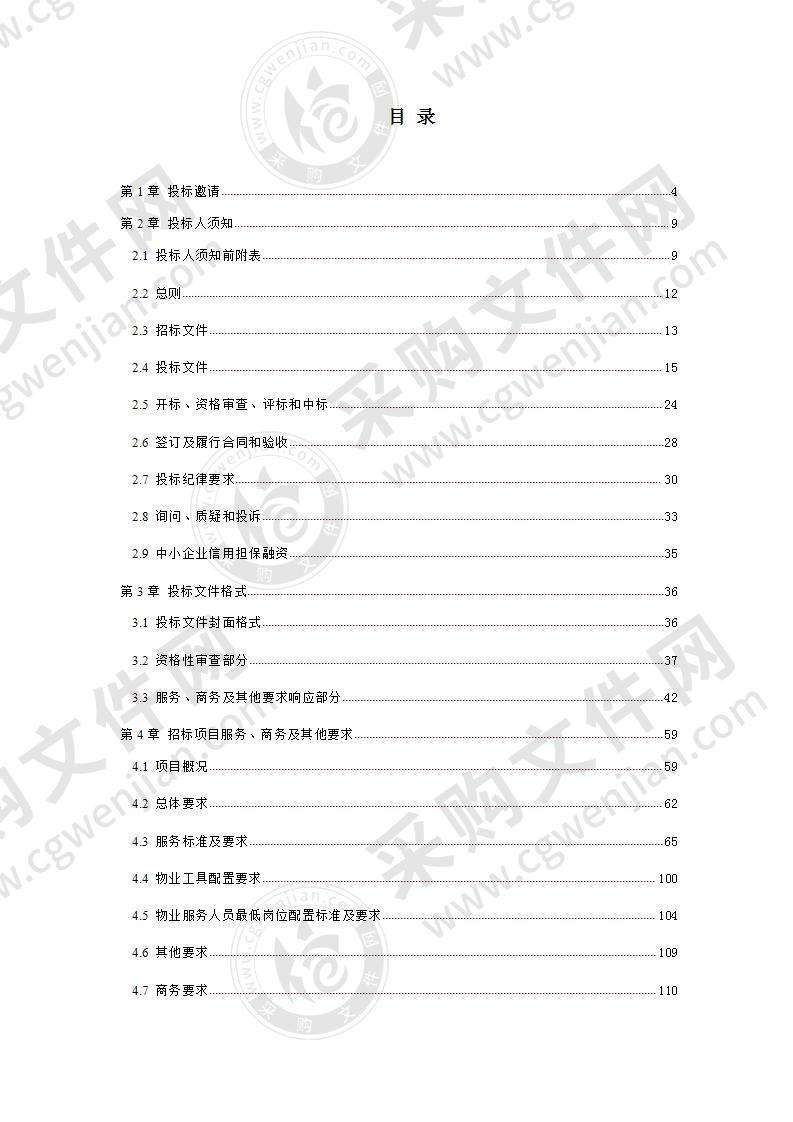 成都市第七人民医院物业管理服务采购项目