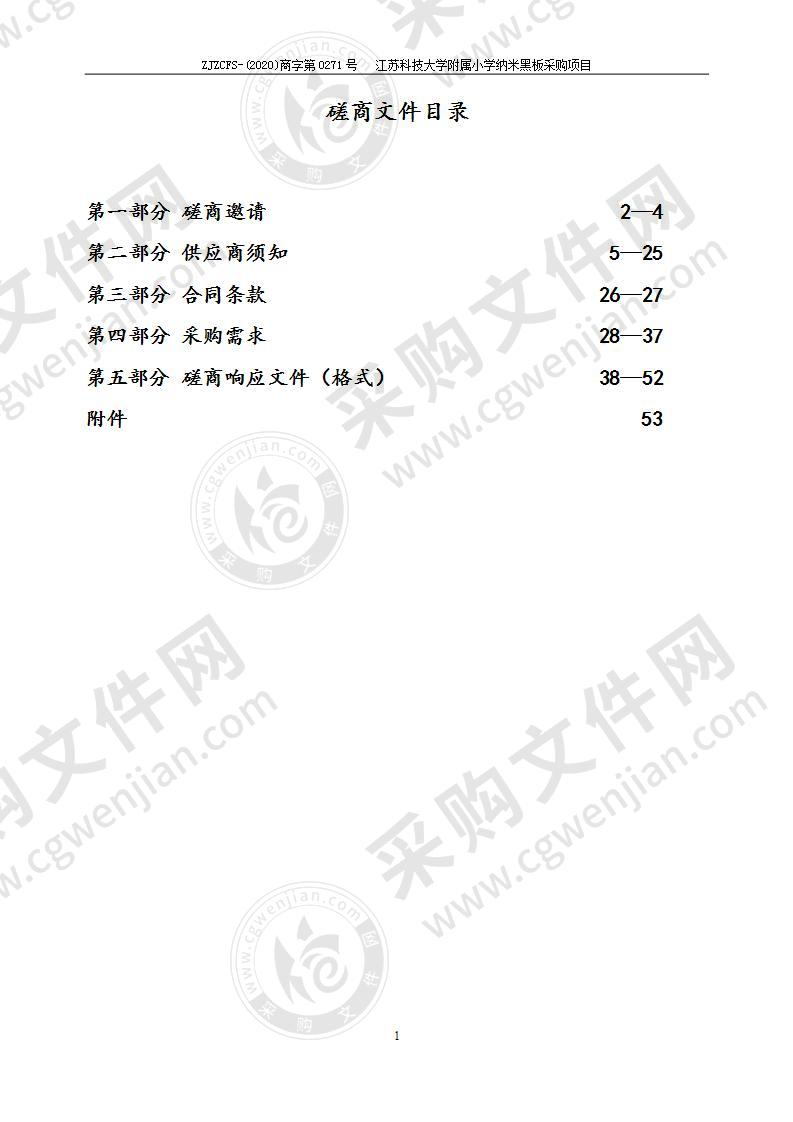 江苏科技大学附属小学纳米黑板采购项目