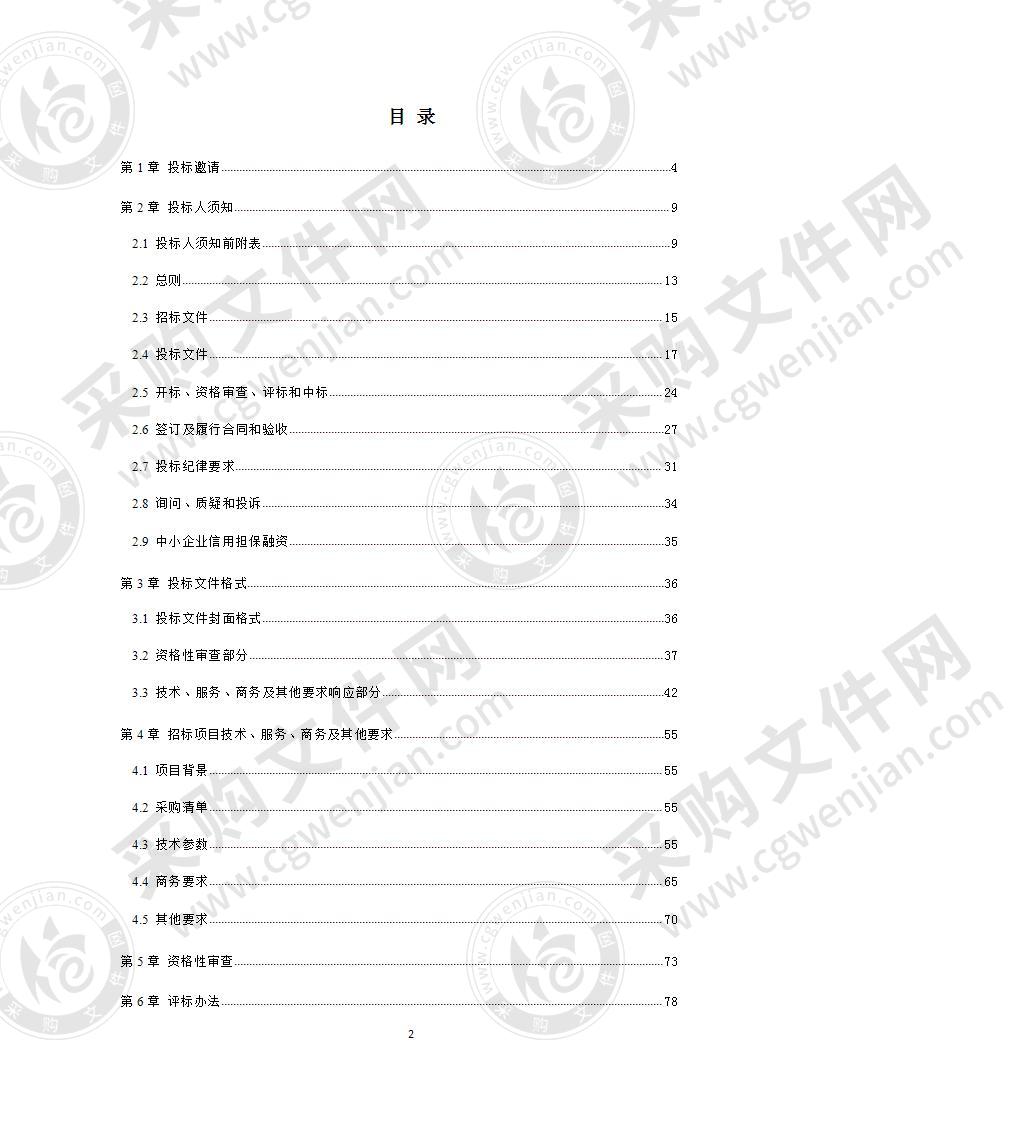 成都大学附属医院医联体远程会诊系统采购项目