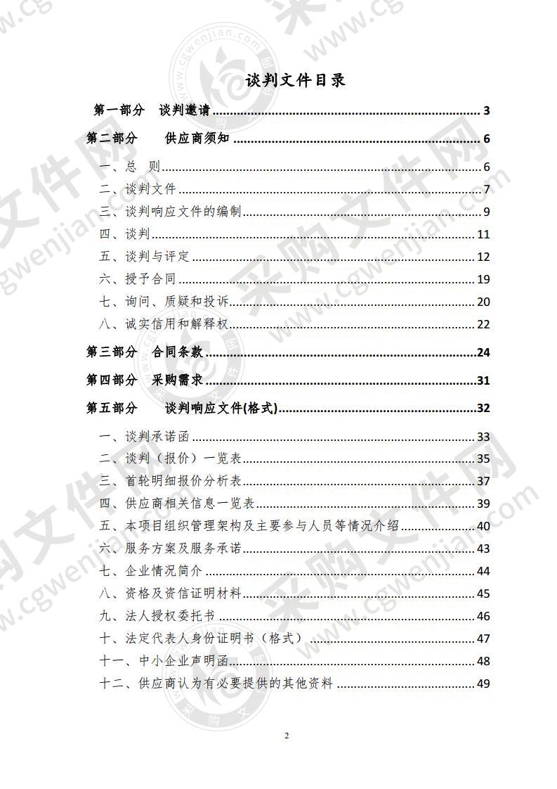 扬中市应急备用水源地物业管理项目