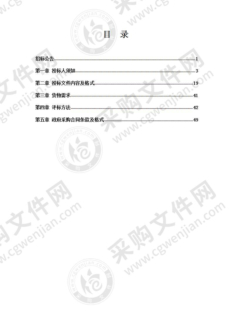 抚顺市望花区人民法院数字法庭设备采购