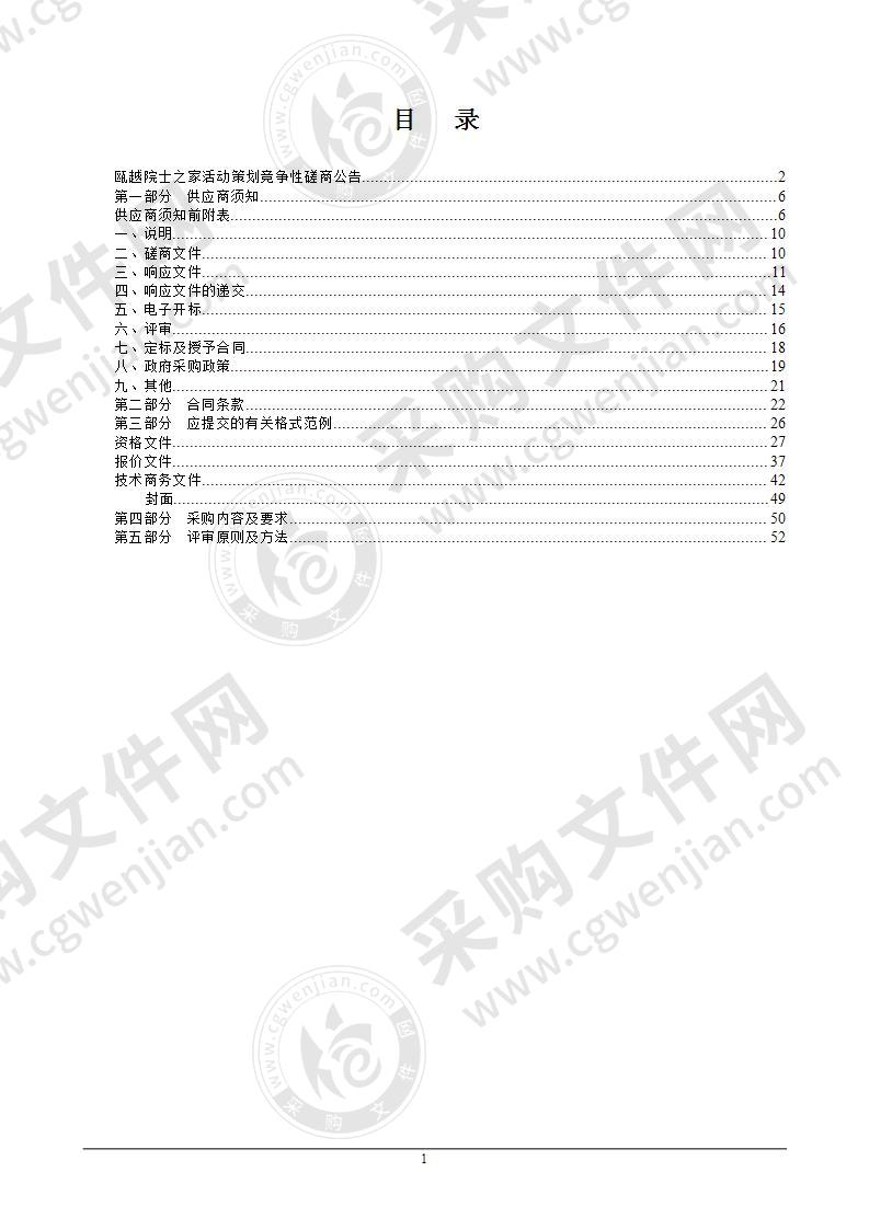 瓯越院士之家活动策划