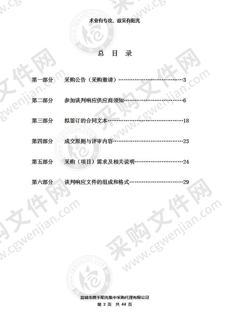 盐城市公安局更换短消息安全接入系统硬件设备项目