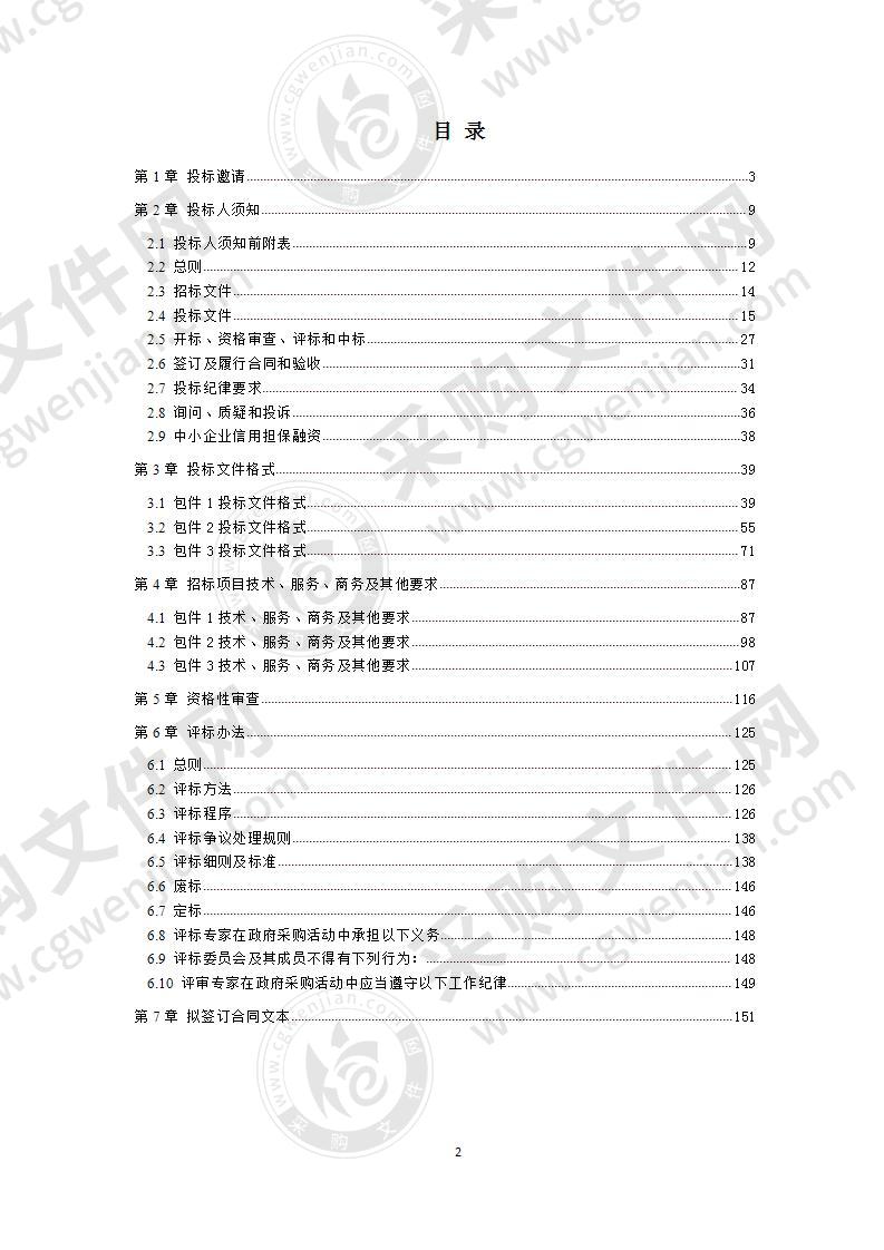 成都市消防救援支队执勤装备采购项目