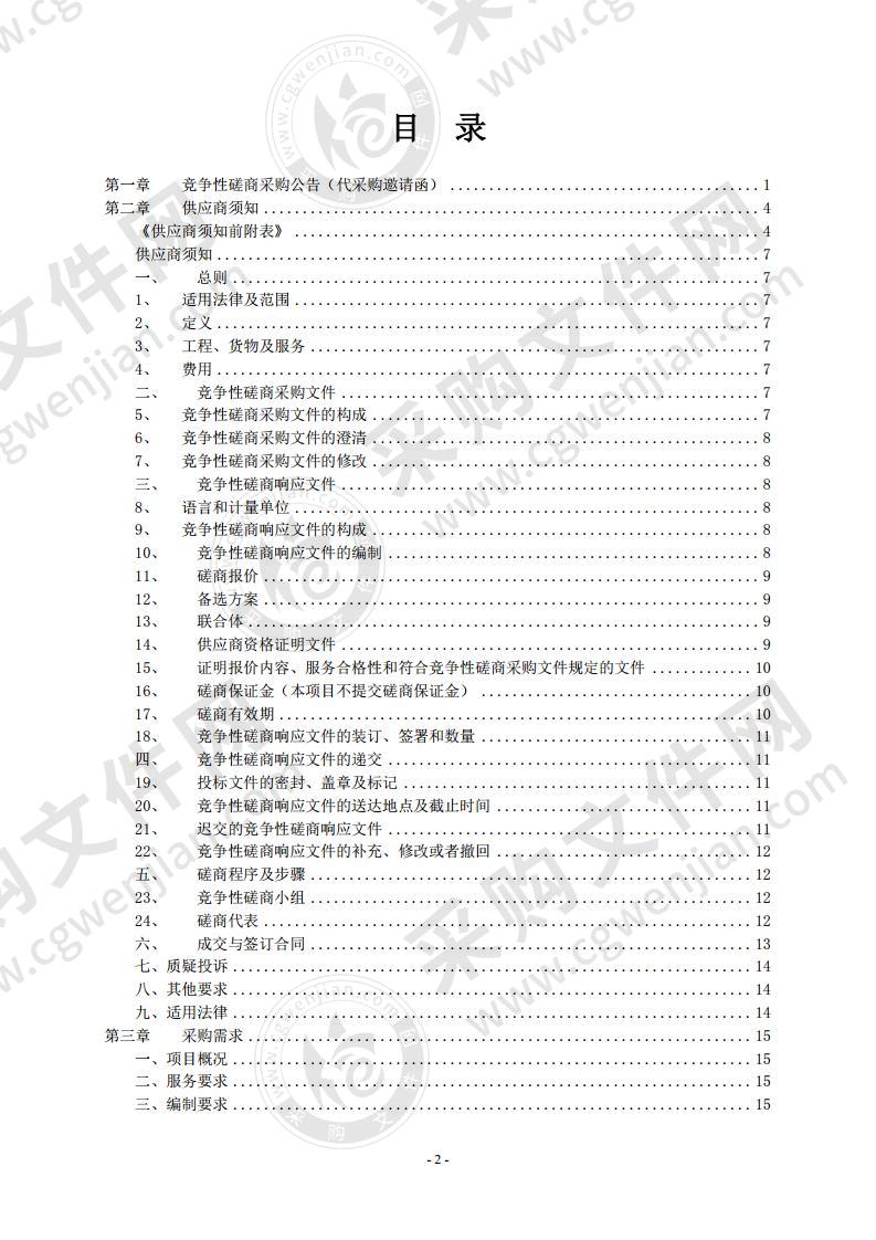 湖北省现代畜牧兽医业发展“十四五”规划建设编制