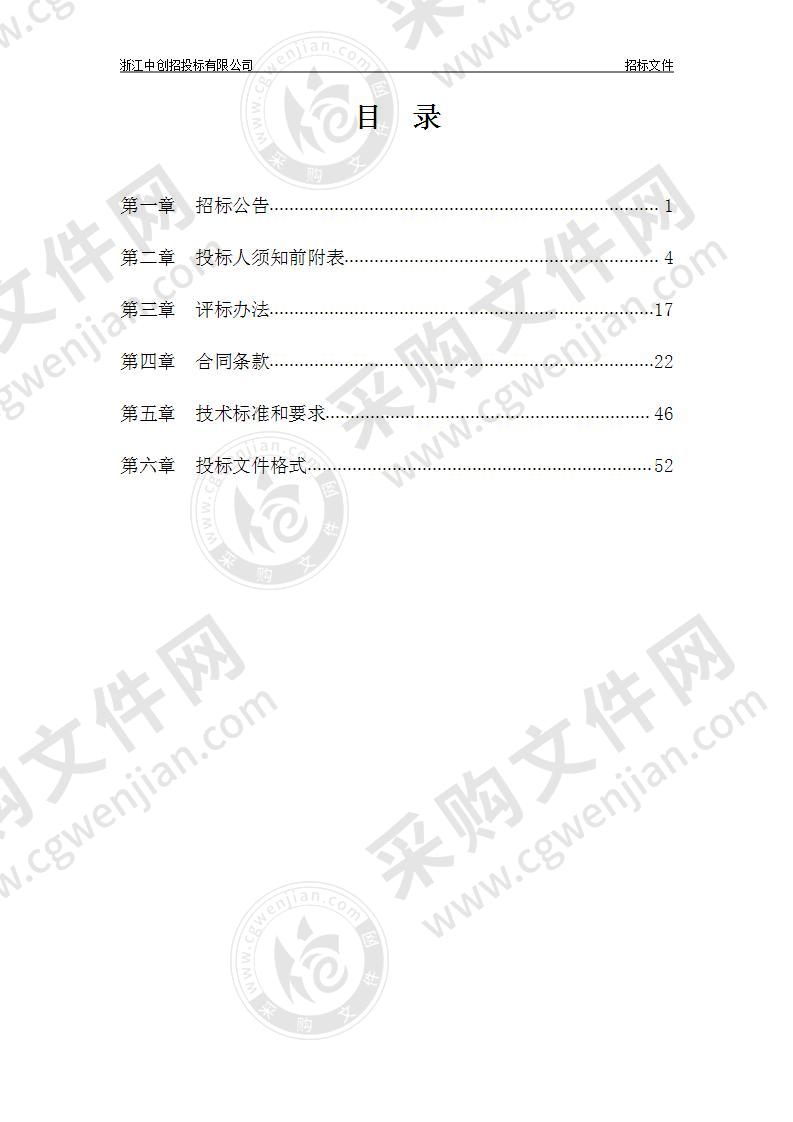 浙江大学宁波校区智慧能源平台建设试点工程EPC总承包项目