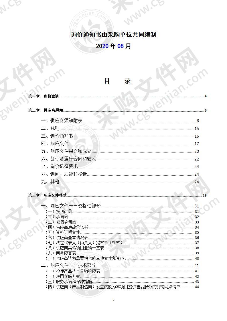 网络高清监控系统及红外报警系统采购项目