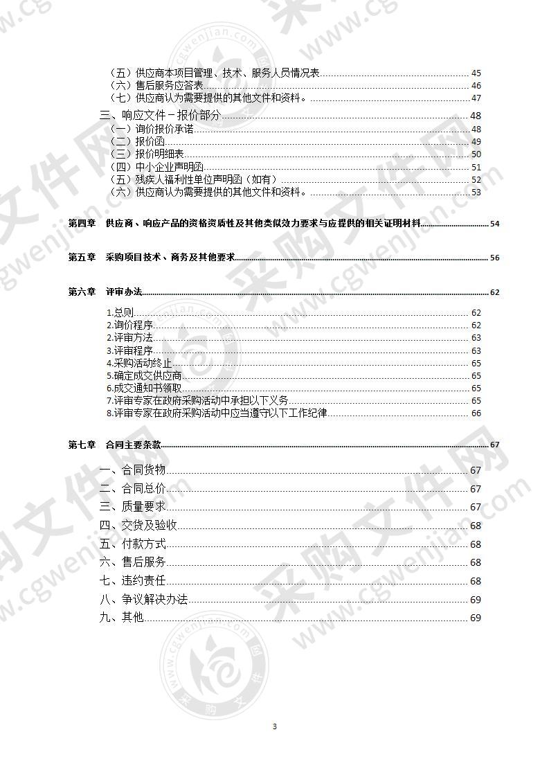 网络高清监控系统及红外报警系统采购项目