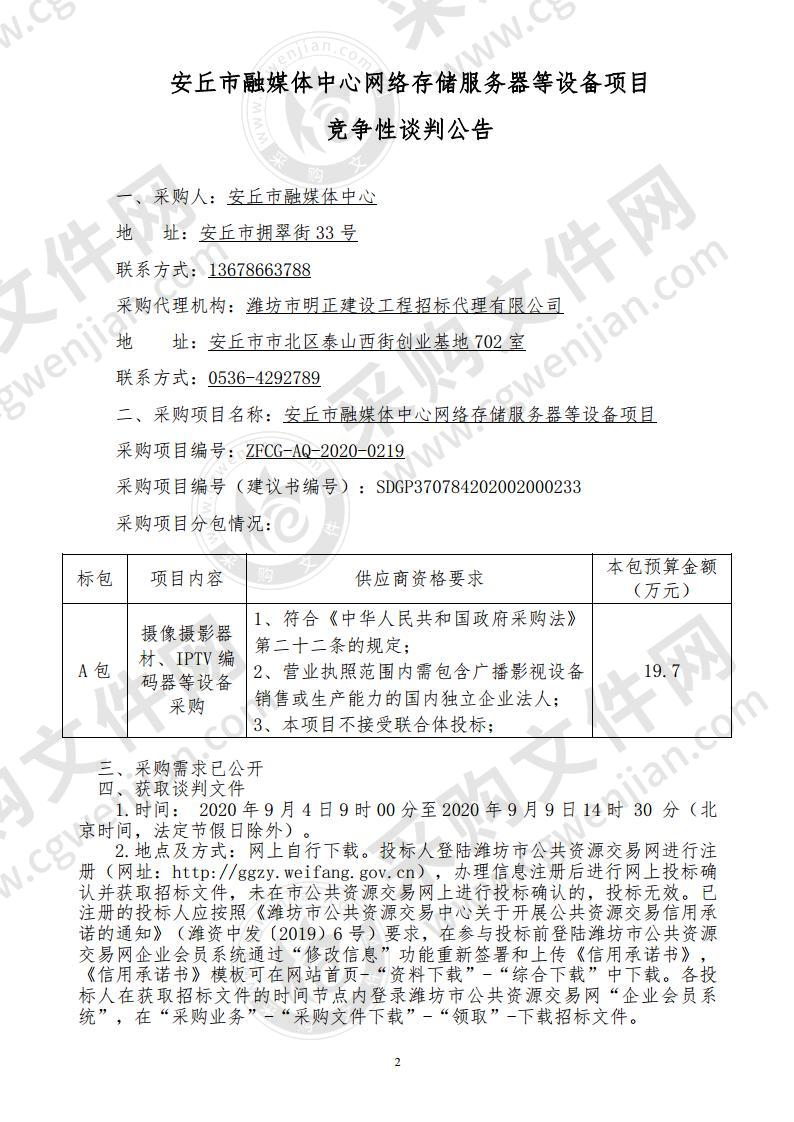 安丘市融媒体中心网络存储服务器等设备项目