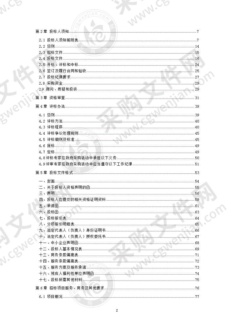 温江区公安分局2020年健康体检服务项目