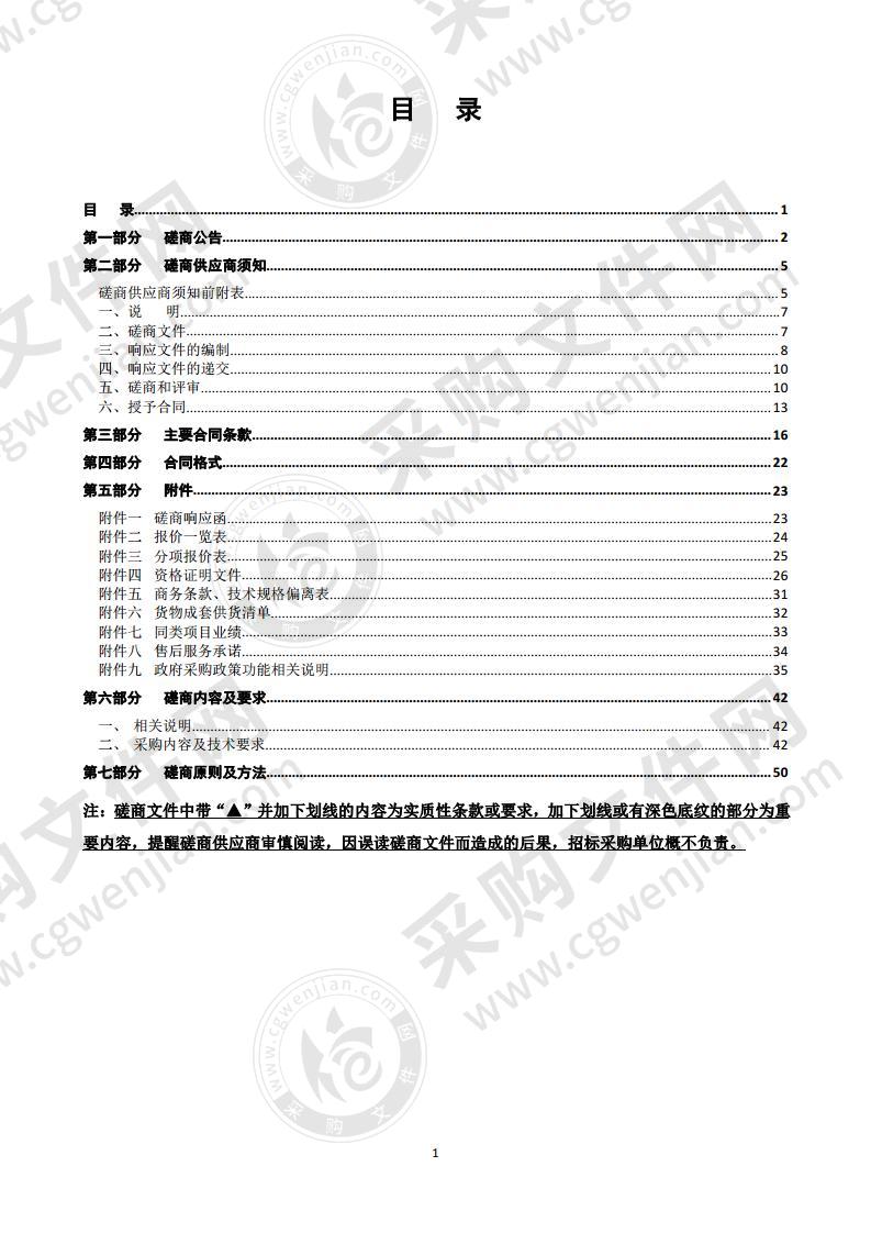 安全生产监测监控专业实训室建设项目