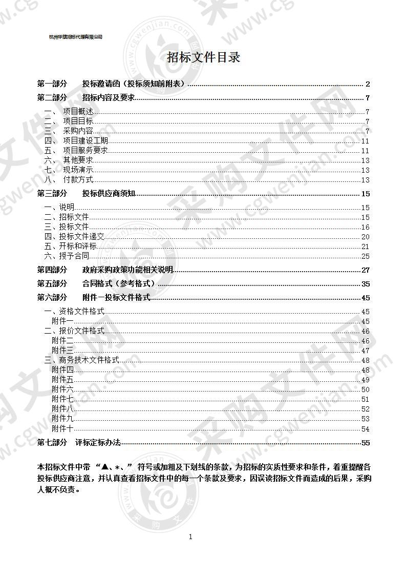 温州市“城市大脑”数据中心及运营中心（企业数据宝）项目