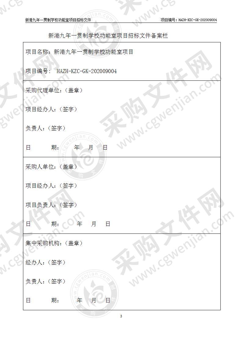 淮安经济技术开发区新港办事处新港九年一贯制学校功能室项目