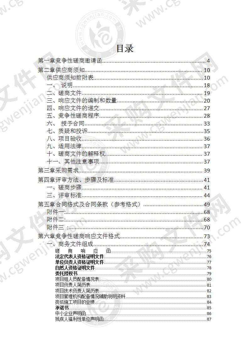 点军区联棚乡泉水村五组路基扩宽工程