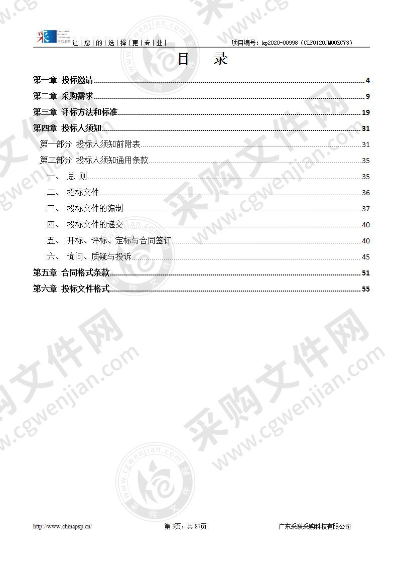 开平市殡仪馆2020年殡葬用品采购项目