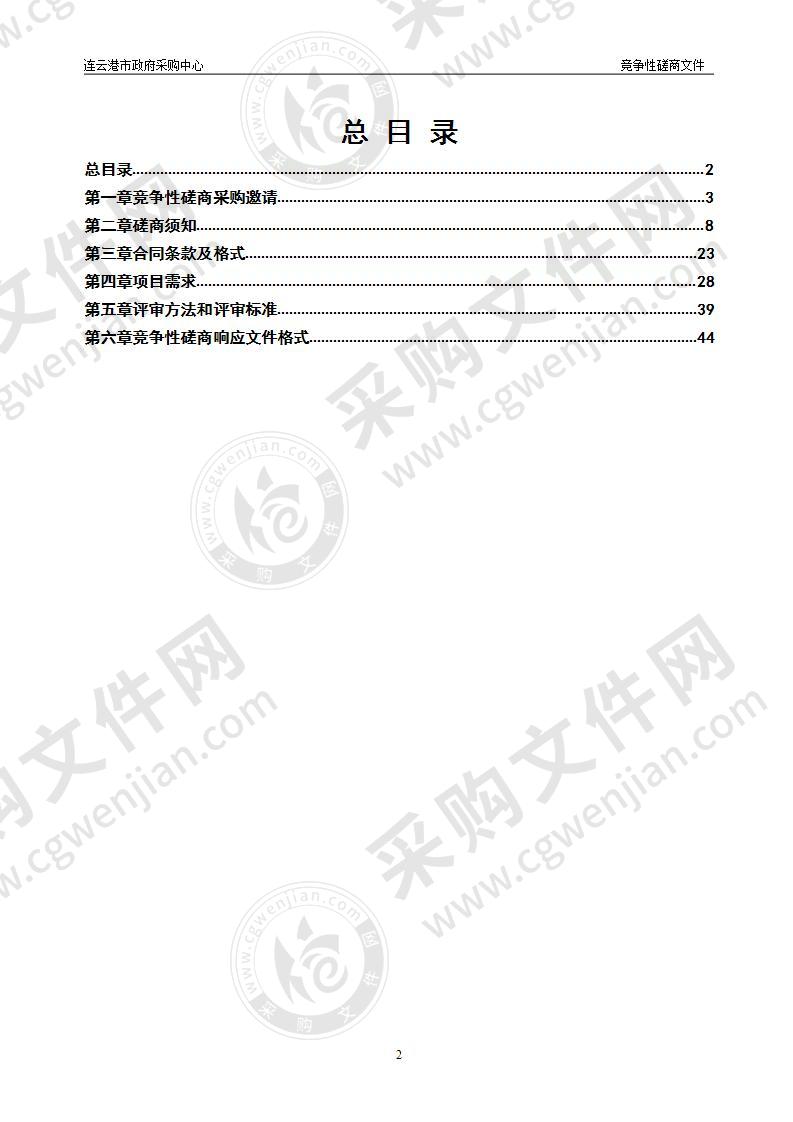 连云港市住房公积金管理中心物业管理服务