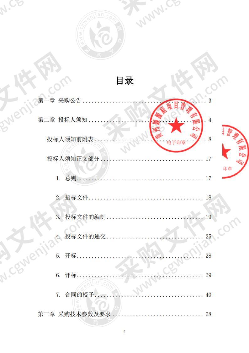 《遵义市城区水环境综合治理规划》编制单位采购