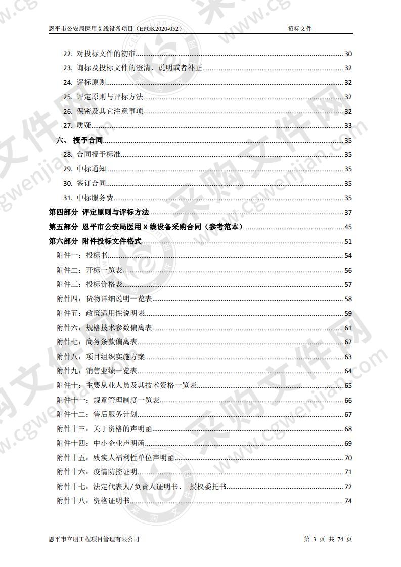 恩平市公安局医用X线设备项目