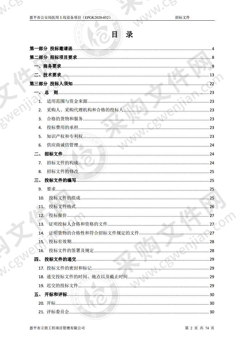 恩平市公安局医用X线设备项目