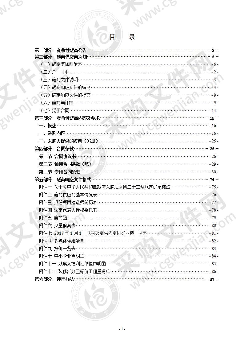 瑞安智能汽车关键零部件“万亩千亿”新产业平台展示厅工程