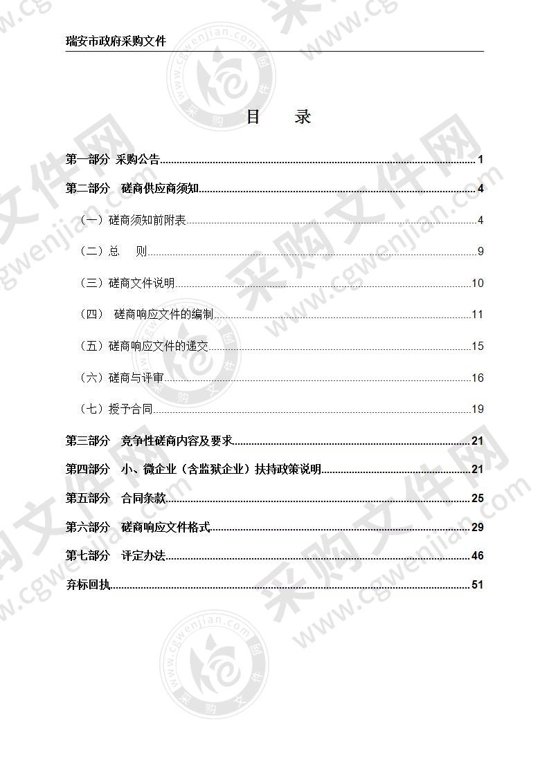 瑞安市广播电视台发射铁塔更新重建项目